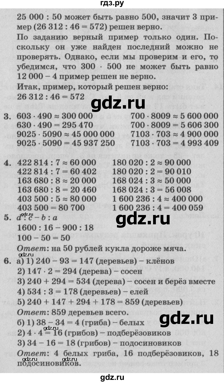 ГДЗ по математике 4 класс Петерсон   часть 1 - Урок 10, Решебник №2 (Перспектива)