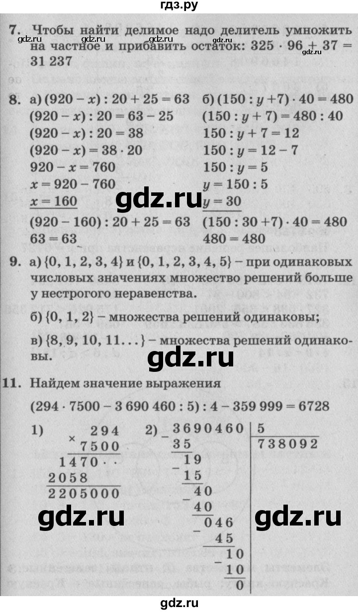 ГДЗ по математике 4 класс Петерсон   часть 1 - Урок 10, Решебник №2 (Перспектива)