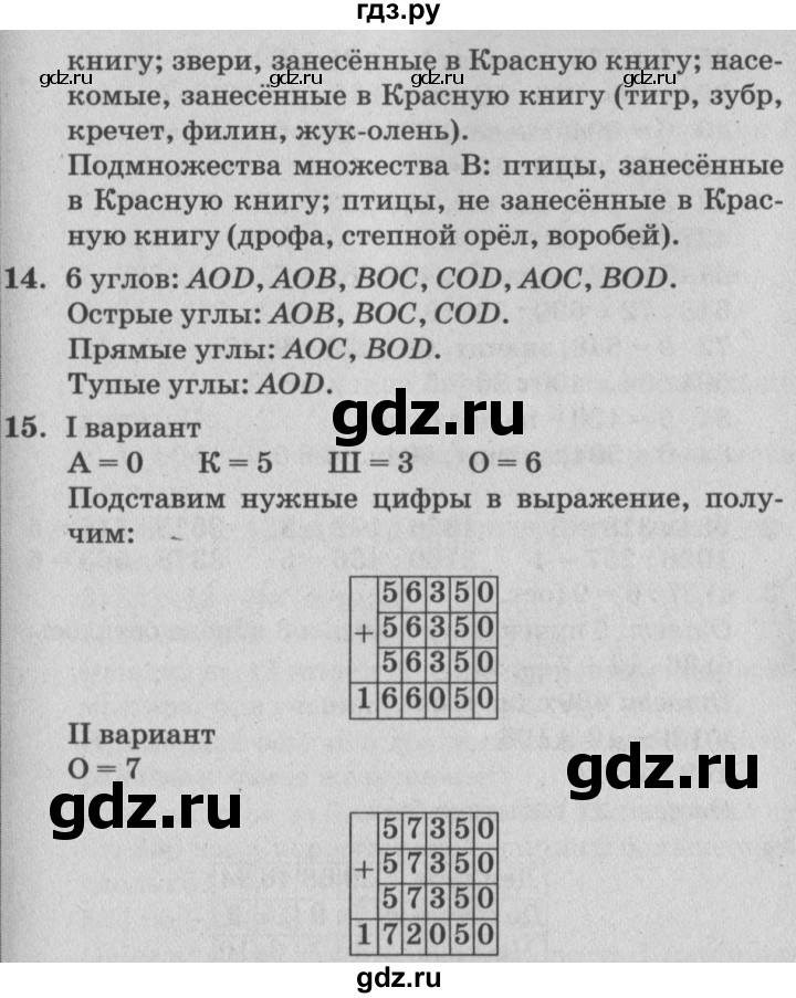 ГДЗ по математике 4 класс Петерсон   часть 1 - Урок 10, Решебник №2 (Перспектива)