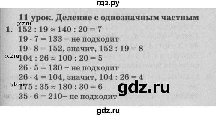 ГДЗ по математике 4 класс Петерсон   часть 1 - Урок 11, Решебник №2 (Перспектива)