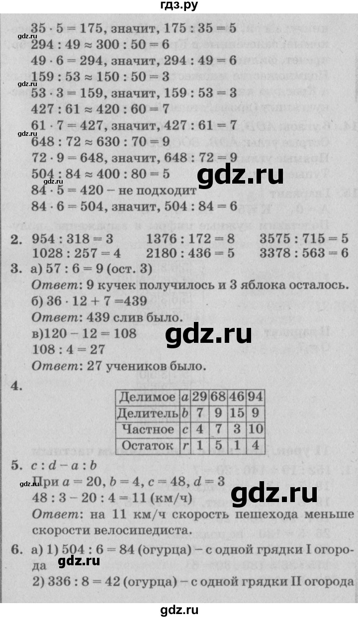 ГДЗ по математике 4 класс Петерсон   часть 1 - Урок 11, Решебник №2 (Перспектива)