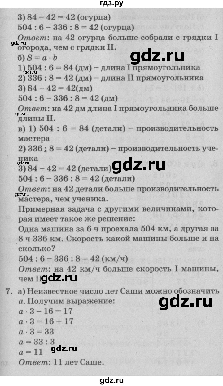 ГДЗ по математике 4 класс Петерсон   часть 1 - Урок 11, Решебник №2 (Перспектива)