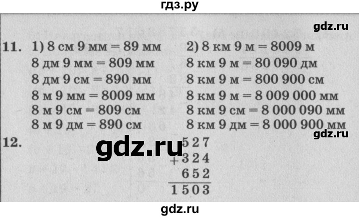 ГДЗ по математике 4 класс Петерсон   часть 1 - Урок 11, Решебник №2 (Перспектива)