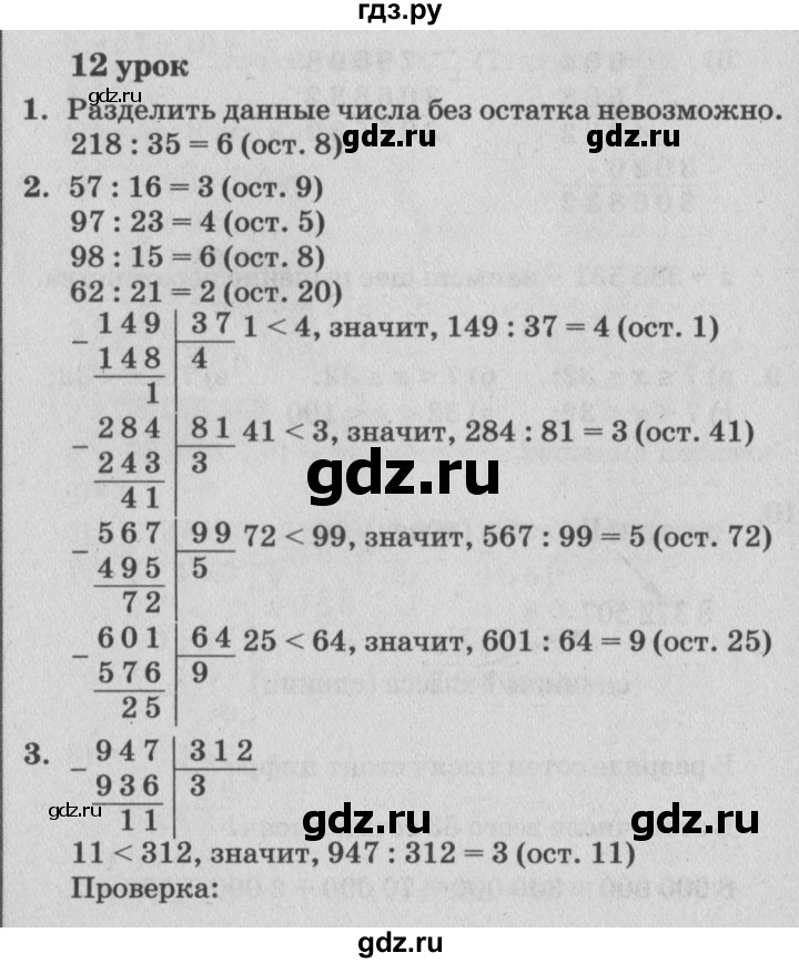 ГДЗ по математике 4 класс Петерсон   часть 1 - Урок 12, Решебник №2 (Перспектива)