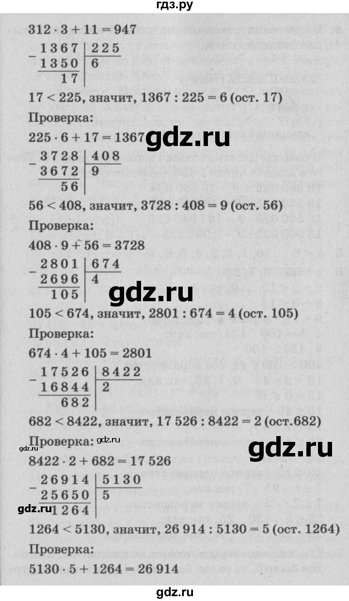 ГДЗ по математике 4 класс Петерсон   часть 1 - Урок 12, Решебник №2 (Перспектива)