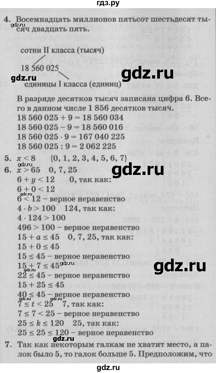 ГДЗ по математике 4 класс Петерсон   часть 1 - Урок 12, Решебник №2 (Перспектива)