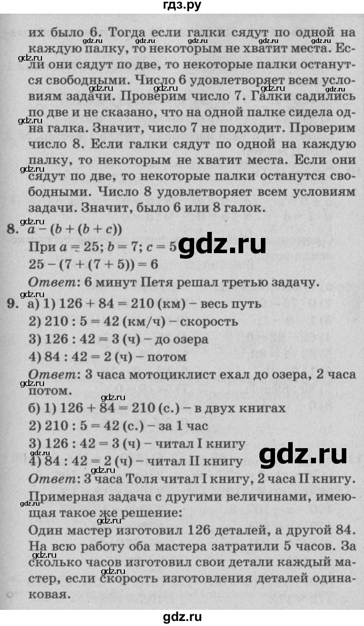 ГДЗ по математике 4 класс Петерсон   часть 1 - Урок 12, Решебник №2 (Перспектива)