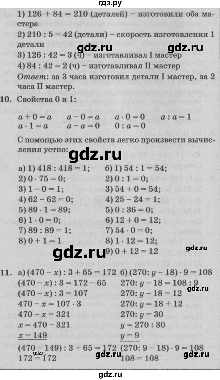 ГДЗ по математике 4 класс Петерсон   часть 1 - Урок 12, Решебник №2 (Перспектива)