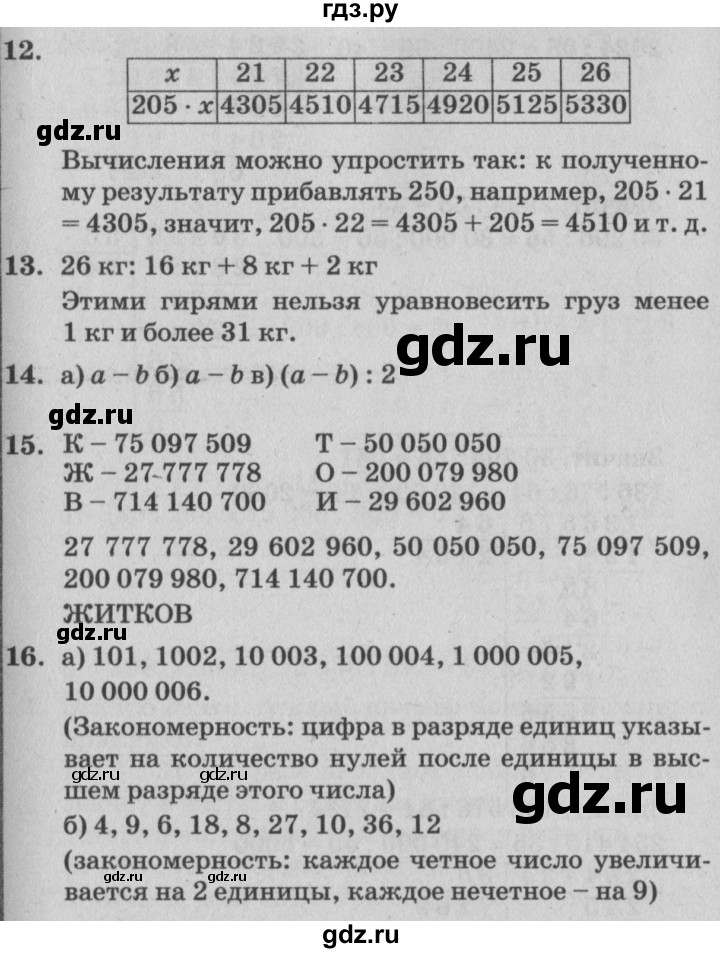 ГДЗ по математике 4 класс Петерсон   часть 1 - Урок 12, Решебник №2 (Перспектива)