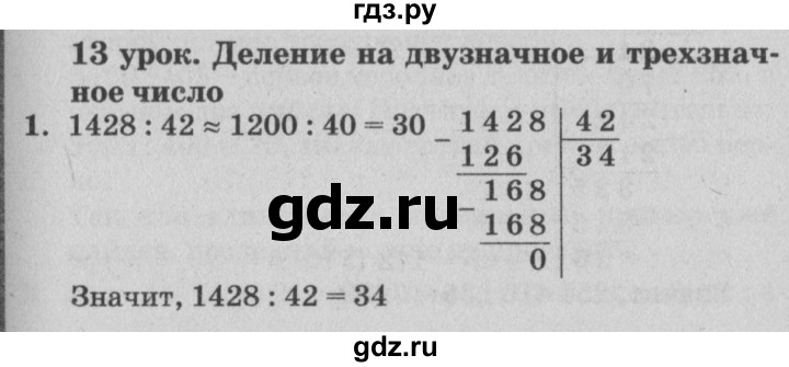 ГДЗ по математике 4 класс Петерсон   часть 1 - Урок 13, Решебник №2 (Перспектива)