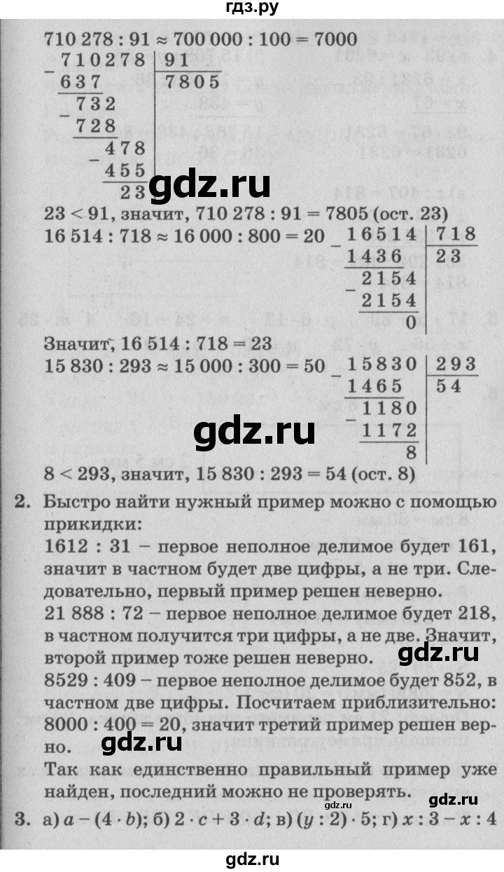 ГДЗ по математике 4 класс Петерсон   часть 1 - Урок 13, Решебник №2 (Перспектива)