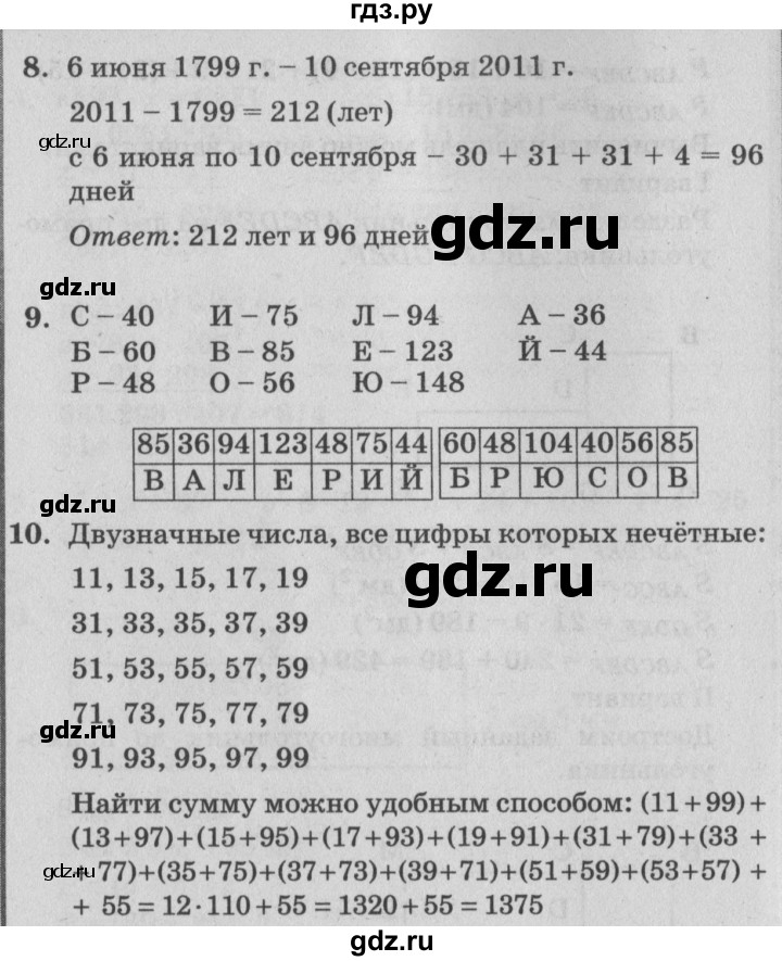 ГДЗ по математике 4 класс Петерсон   часть 1 - Урок 13, Решебник №2 (Перспектива)