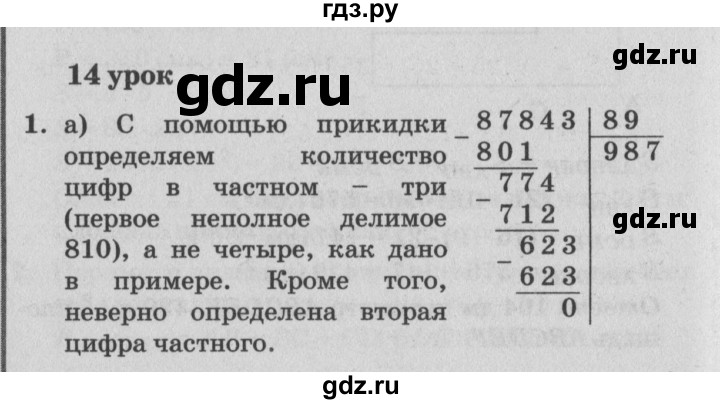 ГДЗ по математике 4 класс Петерсон   часть 1 - Урок 14, Решебник №2 (Перспектива)