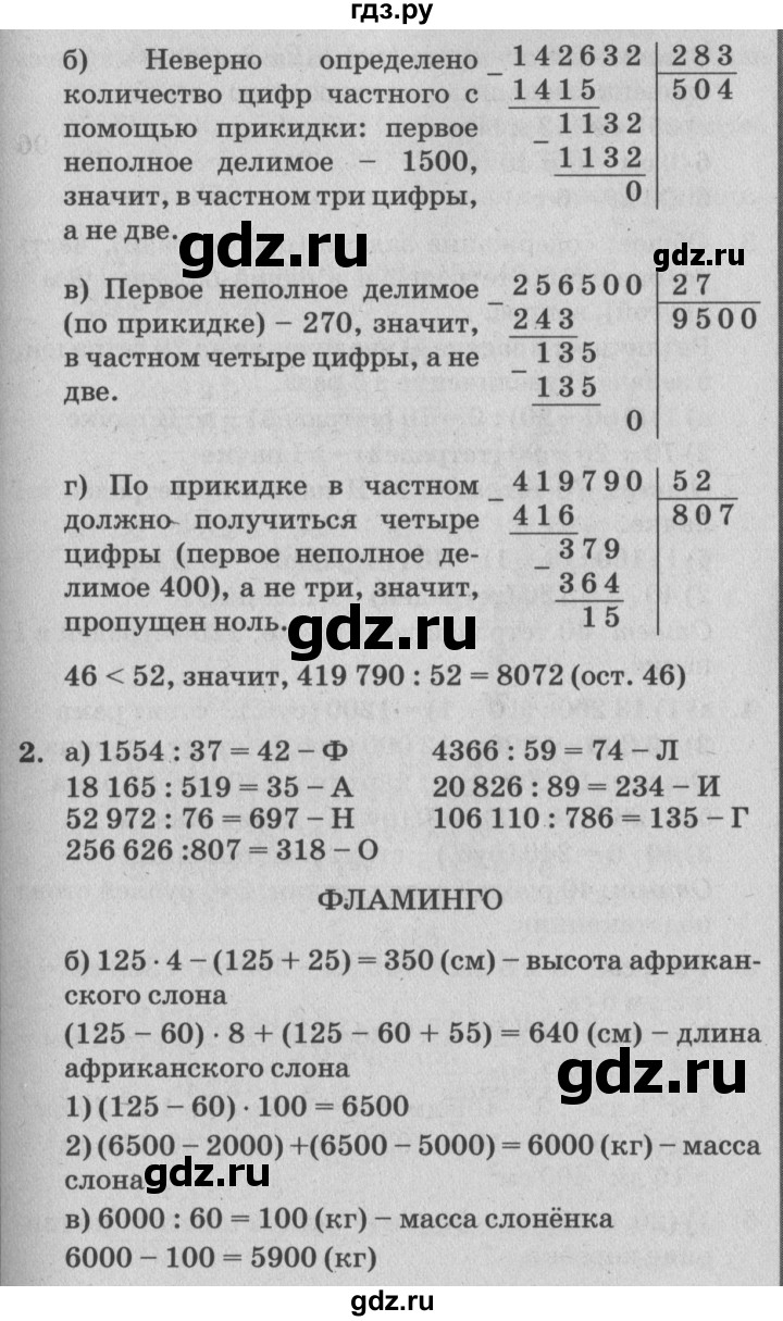 ГДЗ по математике 4 класс Петерсон   часть 1 - Урок 14, Решебник №2 (Перспектива)