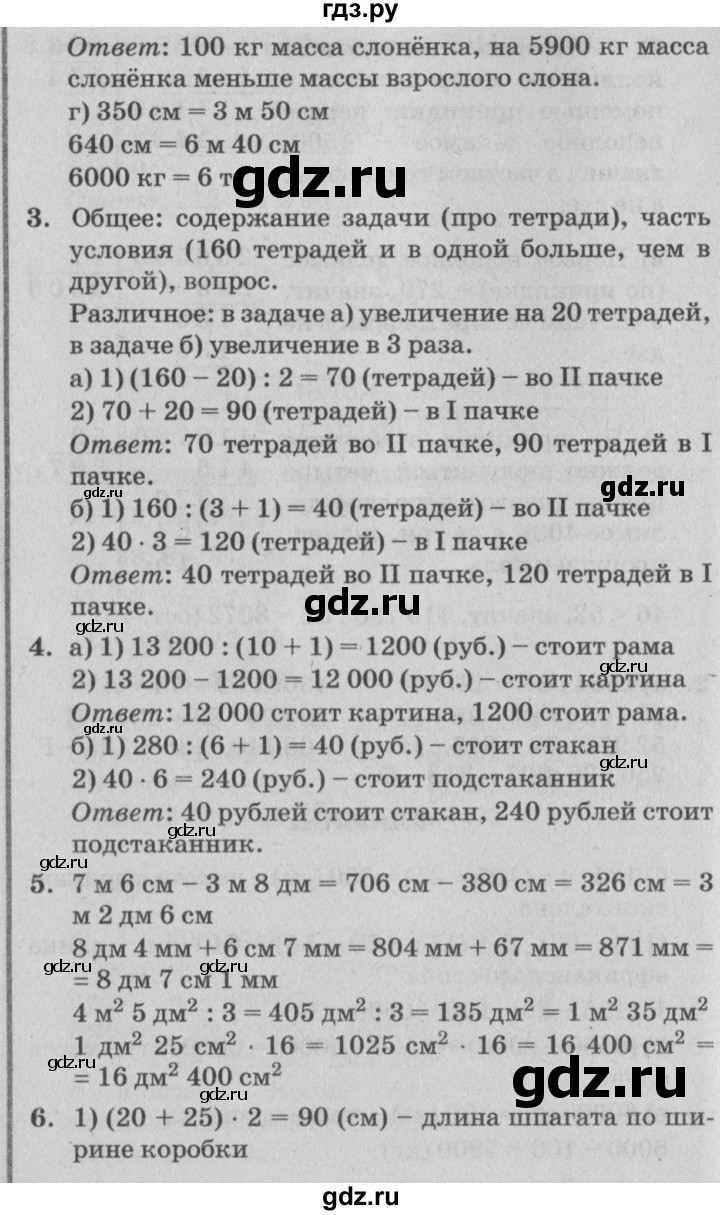 ГДЗ по математике 4 класс Петерсон   часть 1 - Урок 14, Решебник №2 (Перспектива)