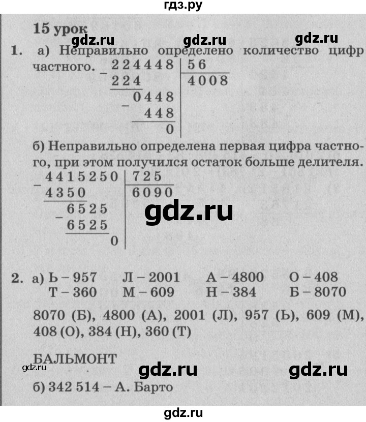 ГДЗ по математике 4 класс Петерсон   часть 1 - Урок 15, Решебник №2 (Перспектива)