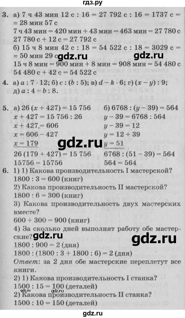 ГДЗ по математике 4 класс Петерсон   часть 1 - Урок 15, Решебник №2 (Перспектива)