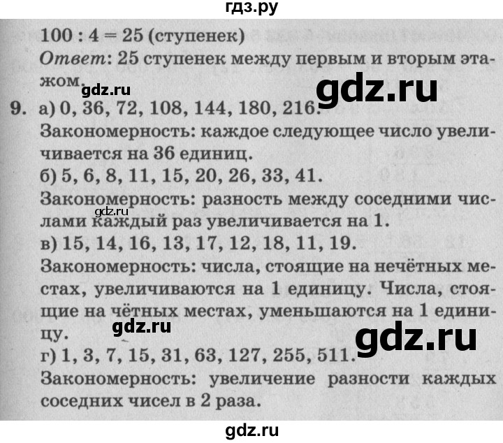 ГДЗ по математике 4 класс Петерсон   часть 1 - Урок 15, Решебник №2 (Перспектива)