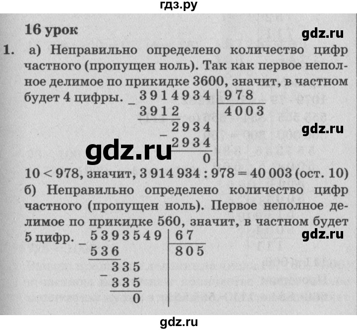 ГДЗ по математике 4 класс Петерсон   часть 1 - Урок 16, Решебник №2 (Перспектива)