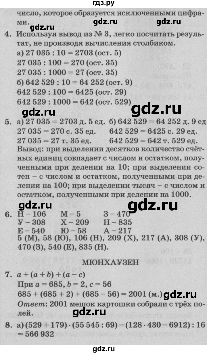 ГДЗ по математике 4 класс Петерсон   часть 1 - Урок 16, Решебник №2 (Перспектива)