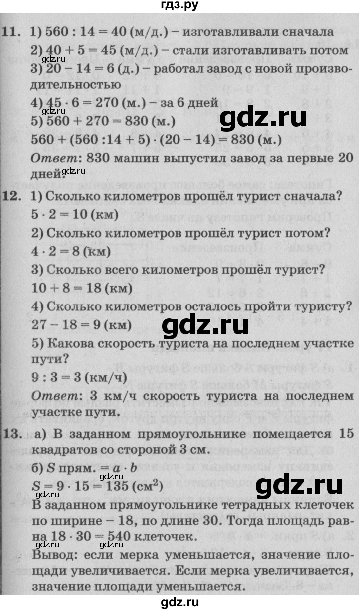 ГДЗ по математике 4 класс Петерсон   часть 1 - Урок 16, Решебник №2 (Перспектива)