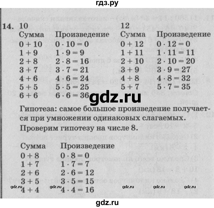 ГДЗ по математике 4 класс Петерсон   часть 1 - Урок 16, Решебник №2 (Перспектива)