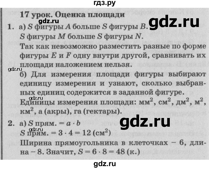 ГДЗ по математике 4 класс Петерсон   часть 1 - Урок 17, Решебник №2 (Перспектива)