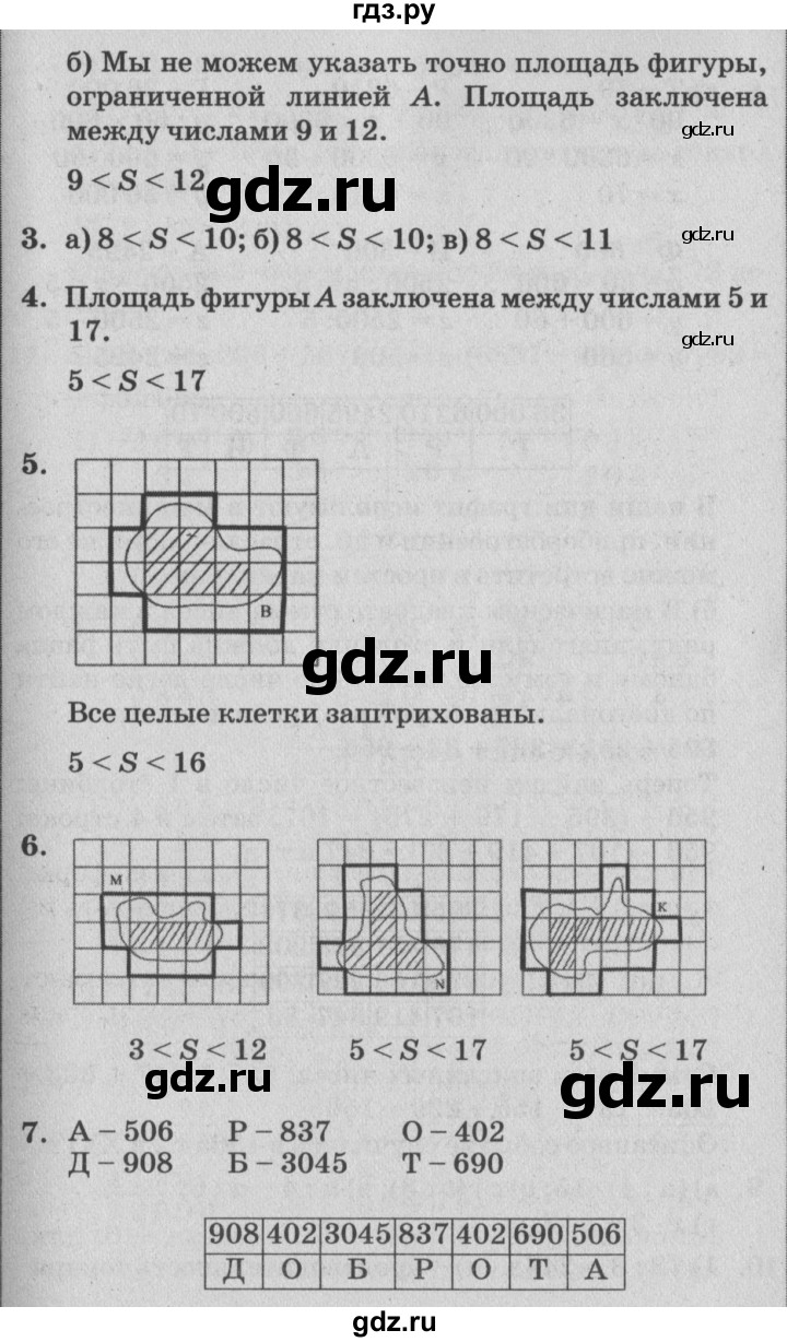 ГДЗ по математике 4 класс Петерсон   часть 1 - Урок 17, Решебник №2 (Перспектива)