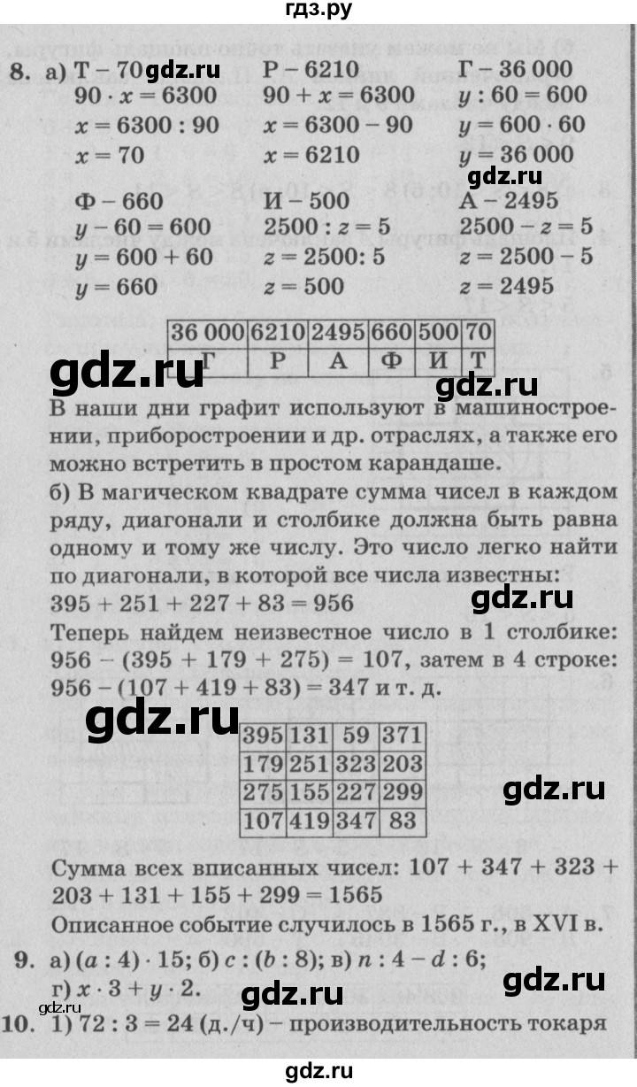 ГДЗ по математике 4 класс Петерсон   часть 1 - Урок 17, Решебник №2 (Перспектива)