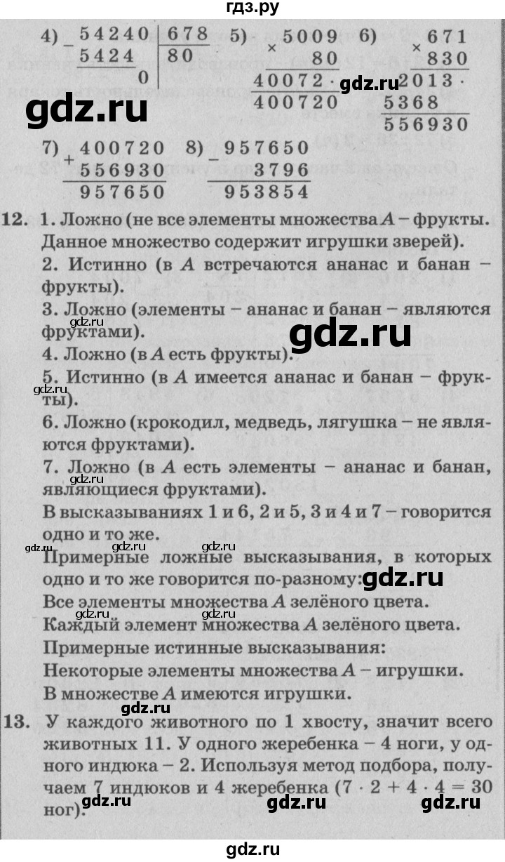 ГДЗ по математике 4 класс Петерсон   часть 1 - Урок 17, Решебник №2 (Перспектива)