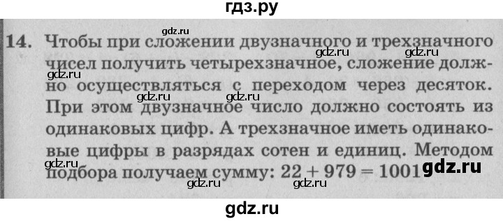 ГДЗ по математике 4 класс Петерсон   часть 1 - Урок 17, Решебник №2 (Перспектива)