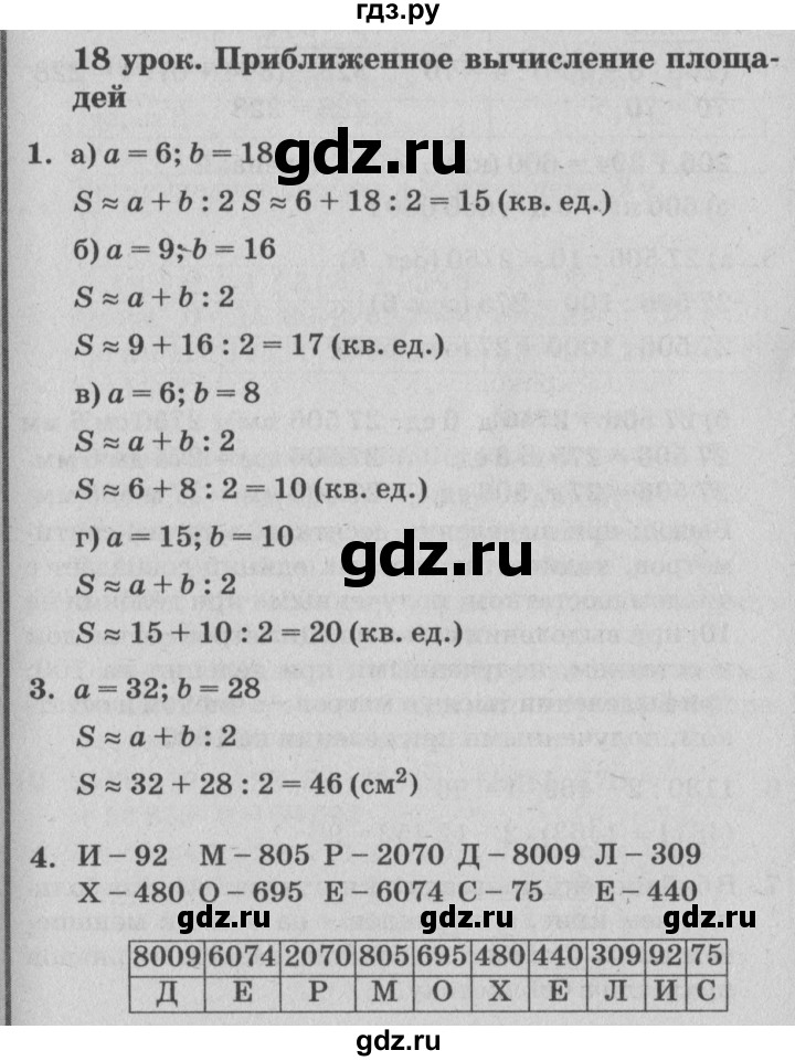 ГДЗ по математике 4 класс Петерсон   часть 1 - Урок 18, Решебник №2 (Перспектива)