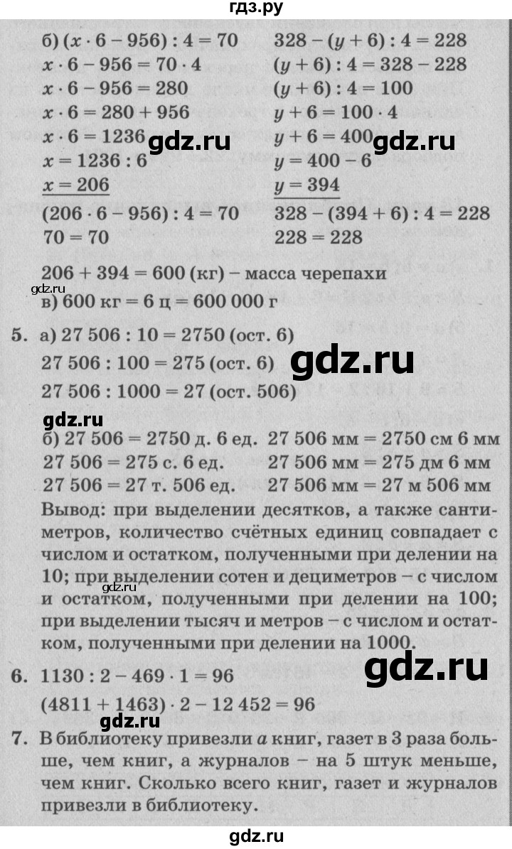 ГДЗ по математике 4 класс Петерсон   часть 1 - Урок 18, Решебник №2 (Перспектива)