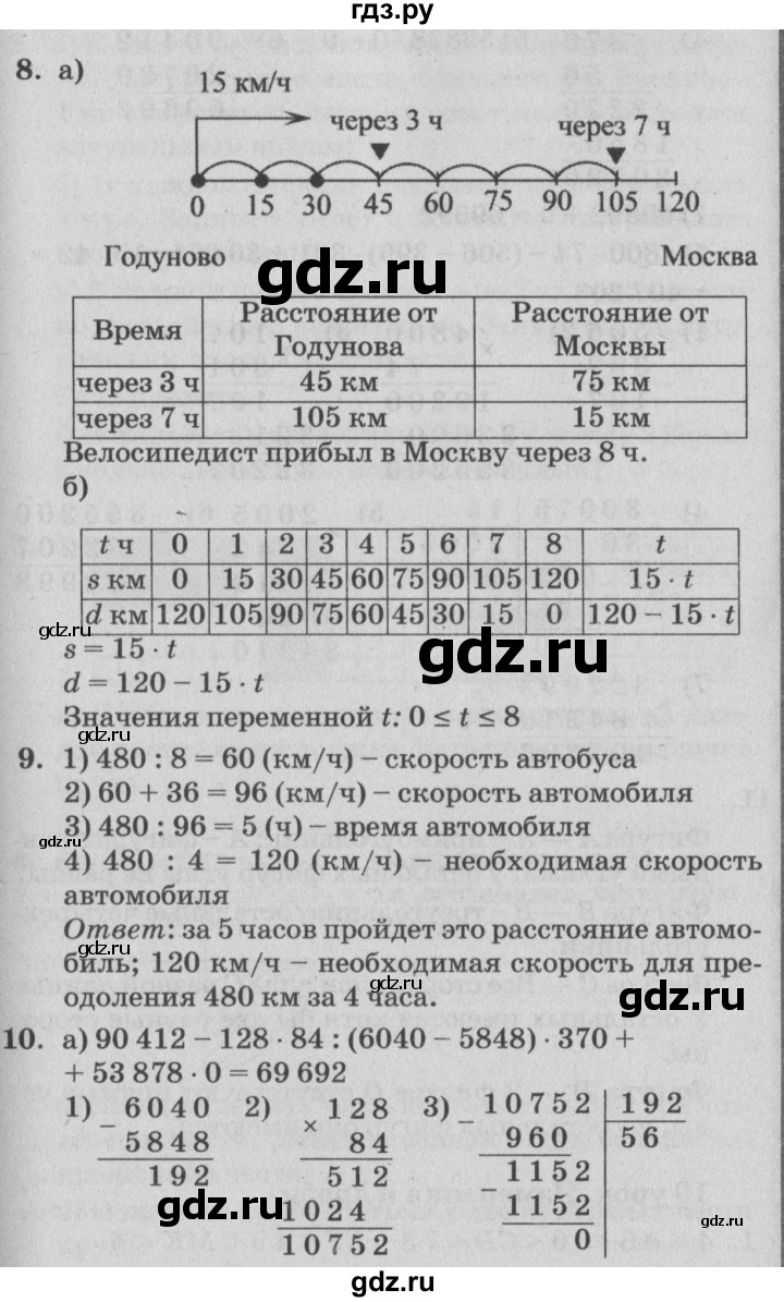 ГДЗ по математике 4 класс Петерсон   часть 1 - Урок 18, Решебник №2 (Перспектива)