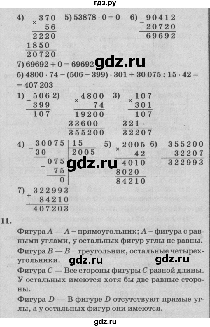 ГДЗ по математике 4 класс Петерсон   часть 1 - Урок 18, Решебник №2 (Перспектива)