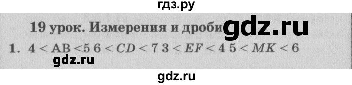 ГДЗ по математике 4 класс Петерсон   часть 1 - Урок 19, Решебник №2 (Перспектива)