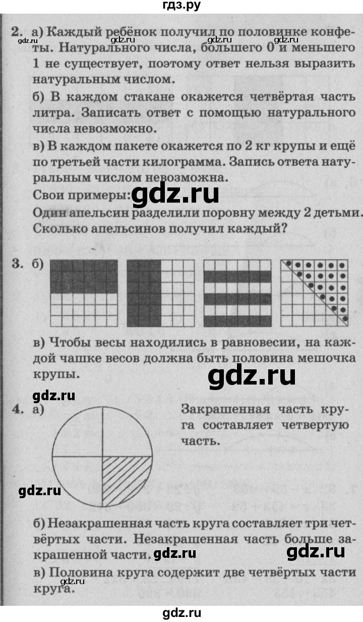 ГДЗ по математике 4 класс Петерсон   часть 1 - Урок 19, Решебник №2 (Перспектива)