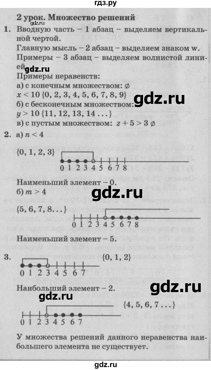 ГДЗ по математике 4 класс Петерсон   часть 1 - Урок 2, Решебник №2 (Перспектива)