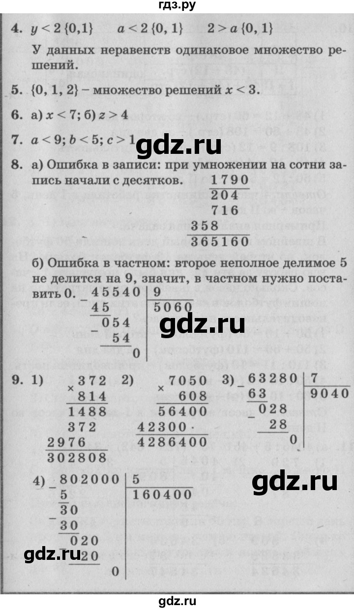 ГДЗ по математике 4 класс Петерсон   часть 1 - Урок 2, Решебник №2 (Перспектива)