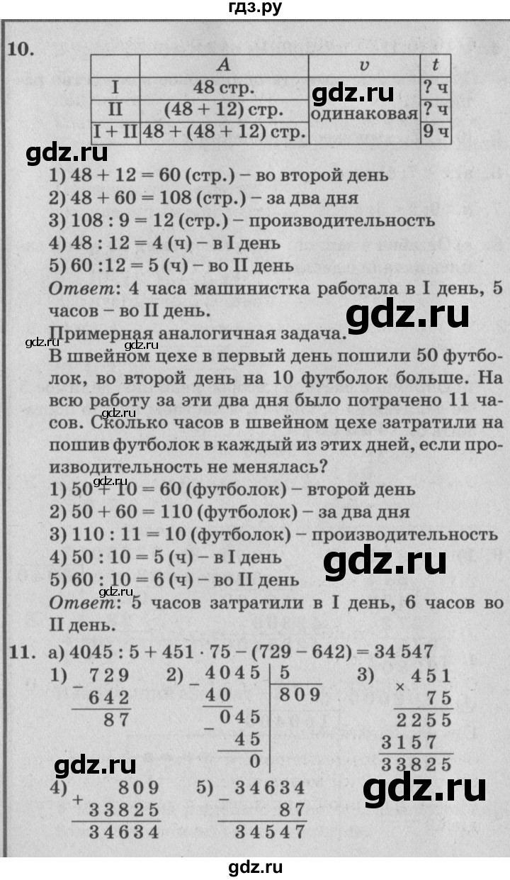 ГДЗ по математике 4 класс Петерсон   часть 1 - Урок 2, Решебник №2 (Перспектива)