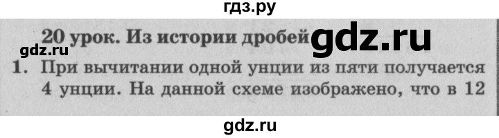 ГДЗ по математике 4 класс Петерсон   часть 1 - Урок 20, Решебник №2 (Перспектива)