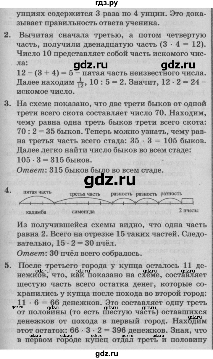 ГДЗ по математике 4 класс Петерсон   часть 1 - Урок 20, Решебник №2 (Перспектива)