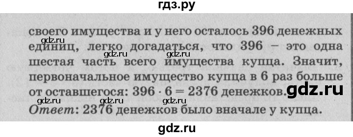 ГДЗ по математике 4 класс Петерсон   часть 1 - Урок 20, Решебник №2 (Перспектива)