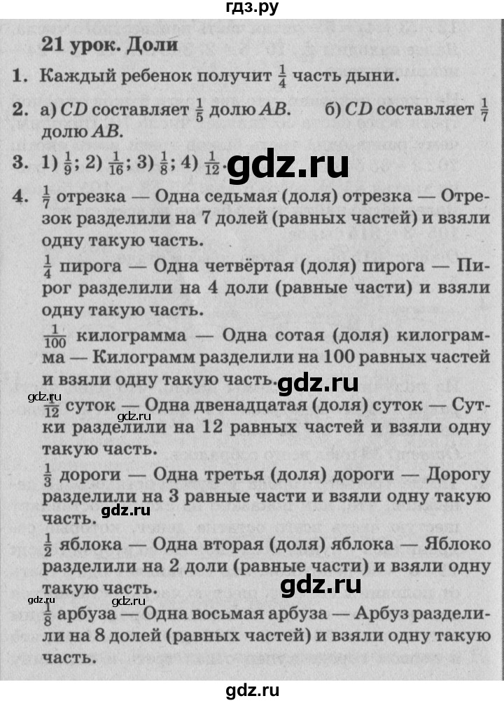 ГДЗ по математике 4 класс Петерсон   часть 1 - Урок 21, Решебник №2 (Перспектива)