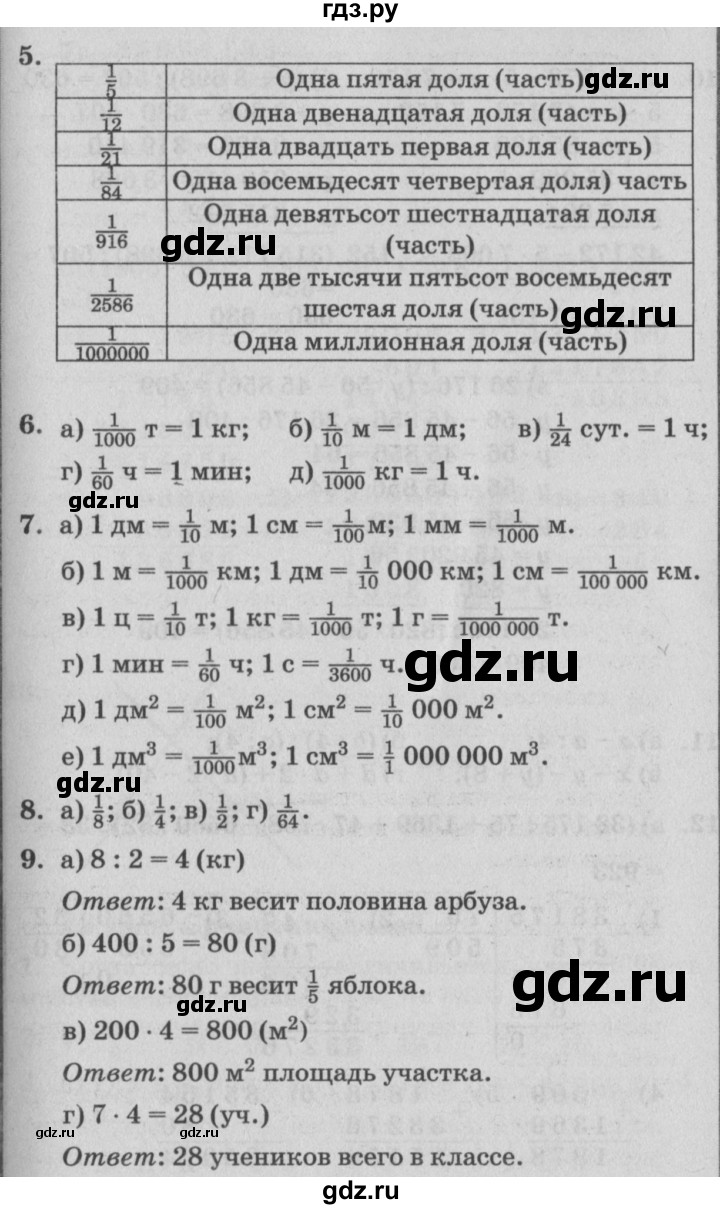 ГДЗ по математике 4 класс Петерсон   часть 1 - Урок 21, Решебник №2 (Перспектива)