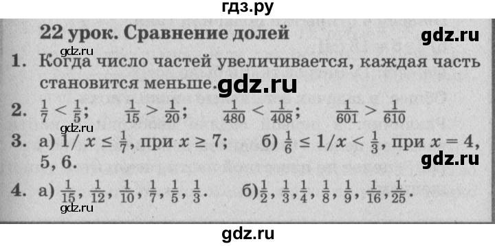 ГДЗ по математике 4 класс Петерсон   часть 1 - Урок 22, Решебник №2 (Перспектива)