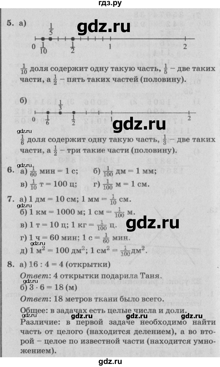 ГДЗ по математике 4 класс Петерсон   часть 1 - Урок 22, Решебник №2 (Перспектива)