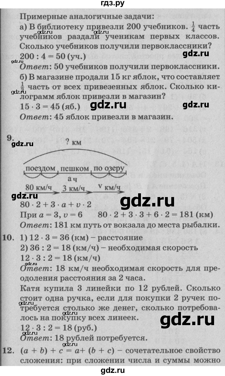 ГДЗ по математике 4 класс Петерсон   часть 1 - Урок 22, Решебник №2 (Перспектива)