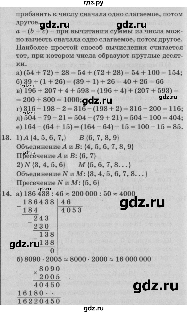 ГДЗ по математике 4 класс Петерсон   часть 1 - Урок 22, Решебник №2 (Перспектива)