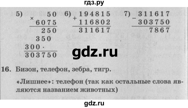 ГДЗ по математике 4 класс Петерсон   часть 1 - Урок 22, Решебник №2 (Перспектива)